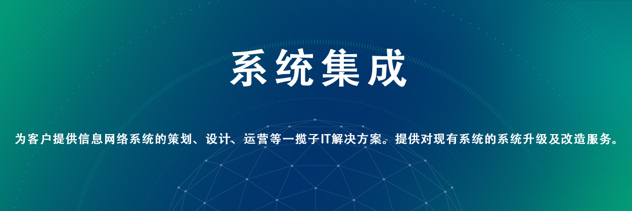 系統(tǒng)集成